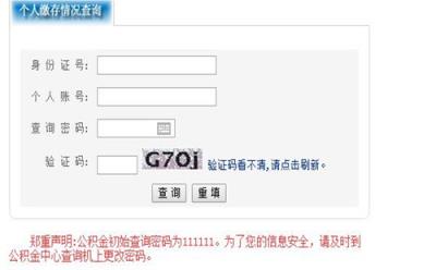 哈尔滨公积金app