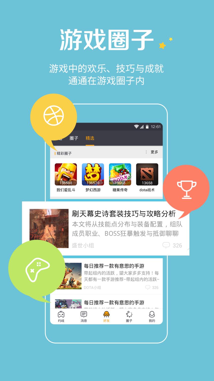 游戏约app最新版