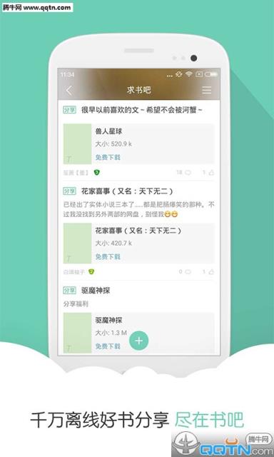 阅读星Pro手机app