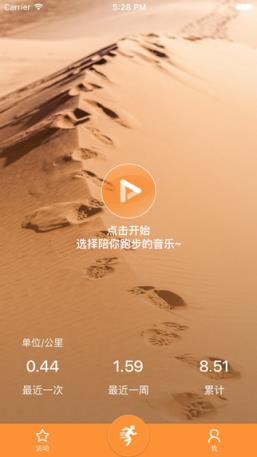 撒哈拉运动手机版