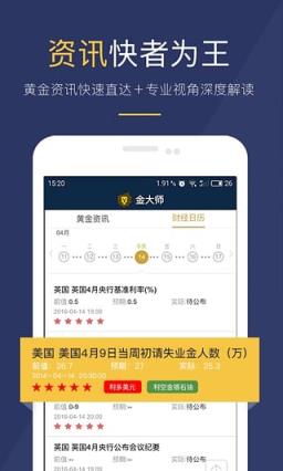 金大师软件手机版