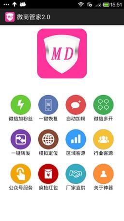 微商中国软件破解版