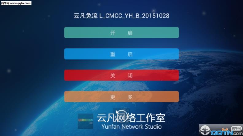 云凡免流软件官方