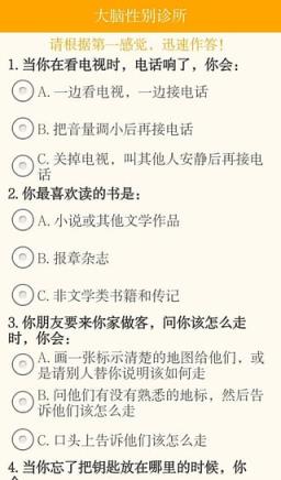 大脑性别诊所手机版