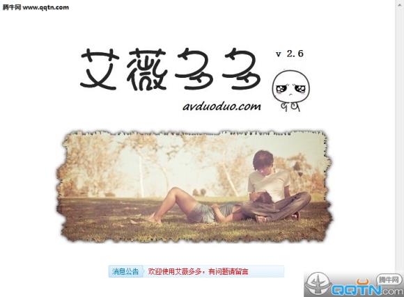 艾薇多多安卓手机版下载