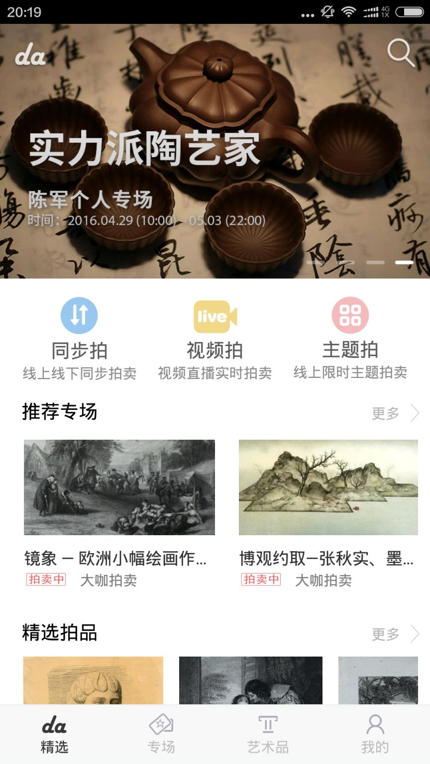 大咖拍卖官方app