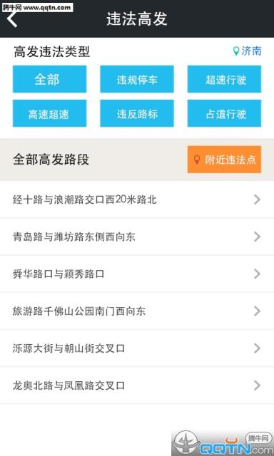 畅行齐鲁手机客户端软件下载