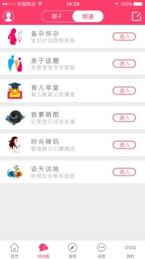 邯郸妈妈圈官方App
