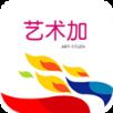 艺术加app官方