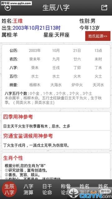 灵占天下八字算命APP官方