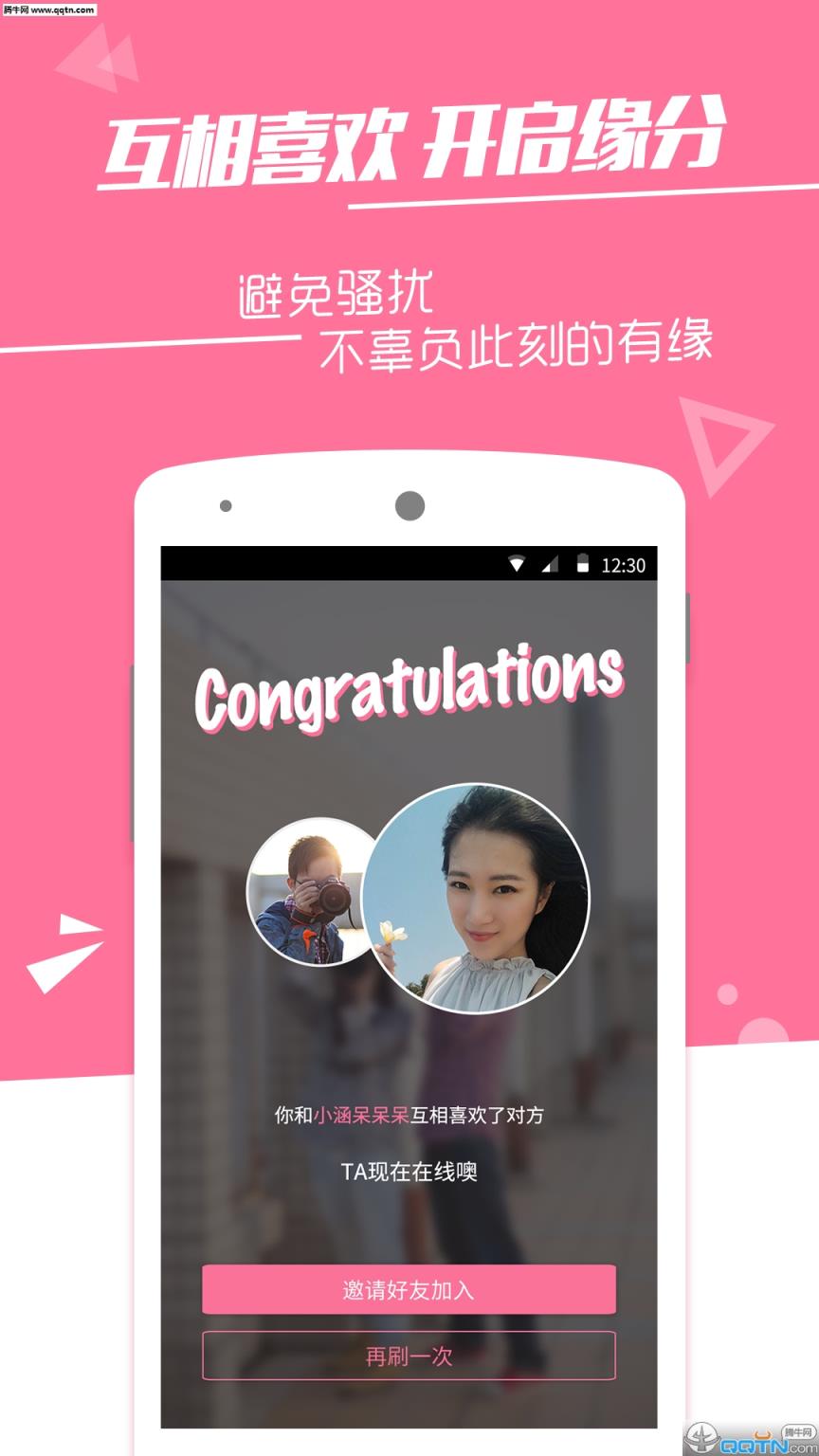 谁APP(街遇社交)官方