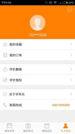 学车乐Android版App