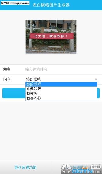 横幅表白图片生成器App下载