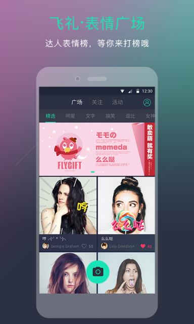 飞礼表情APP