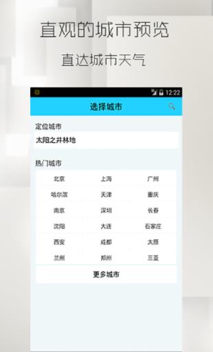 傲天气APP