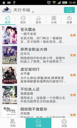 天行听书破解版免费