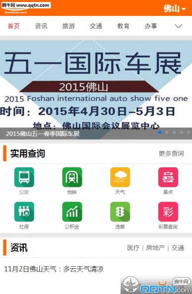 佛山本地宝手机客户端