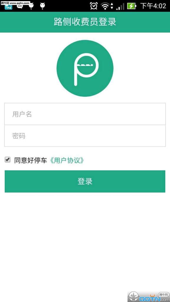好停车App收费员版