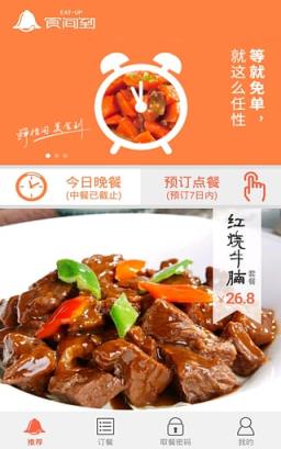 食间到app手机版