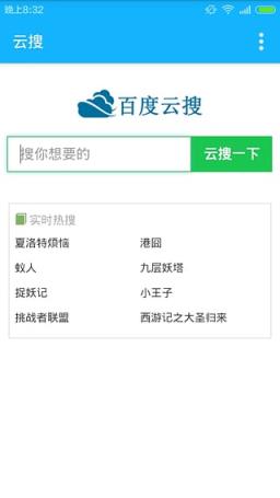 特百度云网盘搜索引擎手机版