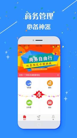 同德商旅app
