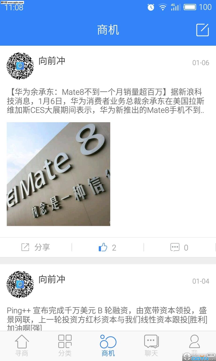 寻商网app官方
