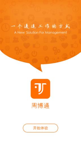 周博通安卓手机版