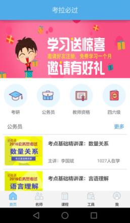 考拉必过APP官方版