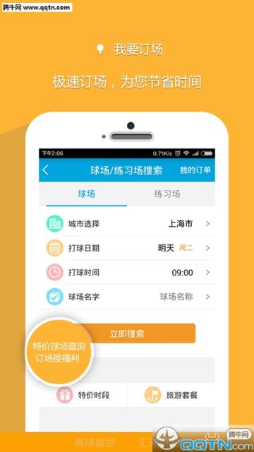 高盛通(高尔夫预定)APP官方