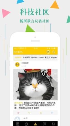 科技美学APP手机