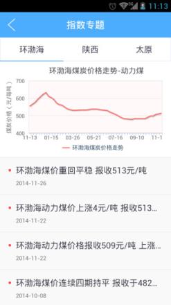 西煤交易手机版