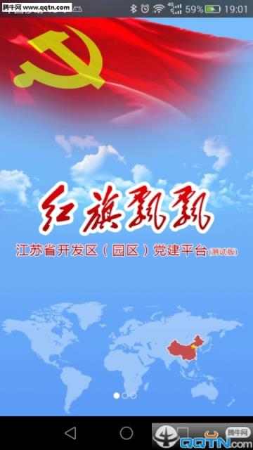 红旗飘飘APP手机