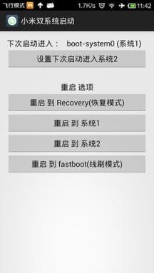 小米双系统切换软件