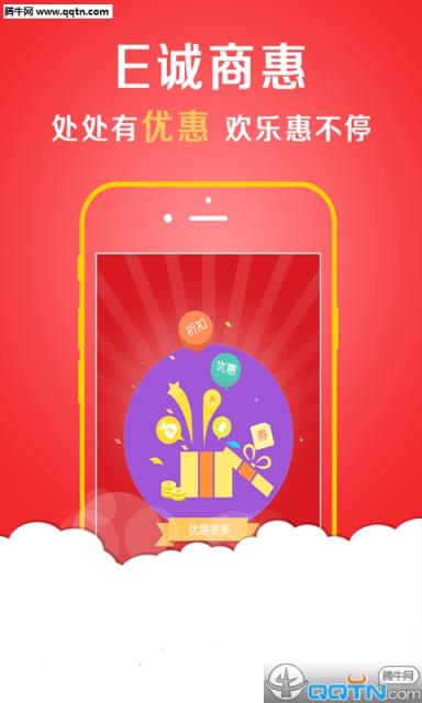 E诚商惠官方版下载