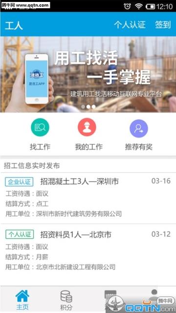 建造工APP