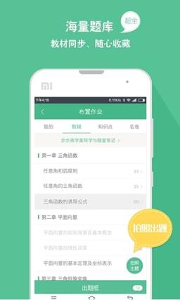 作业盒子教师端App