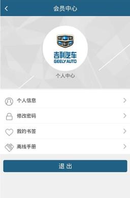 吉利服务手册App官方下载