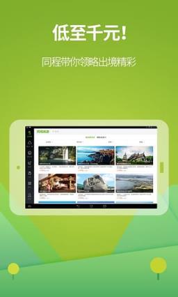 同程旅游HD内购破解版