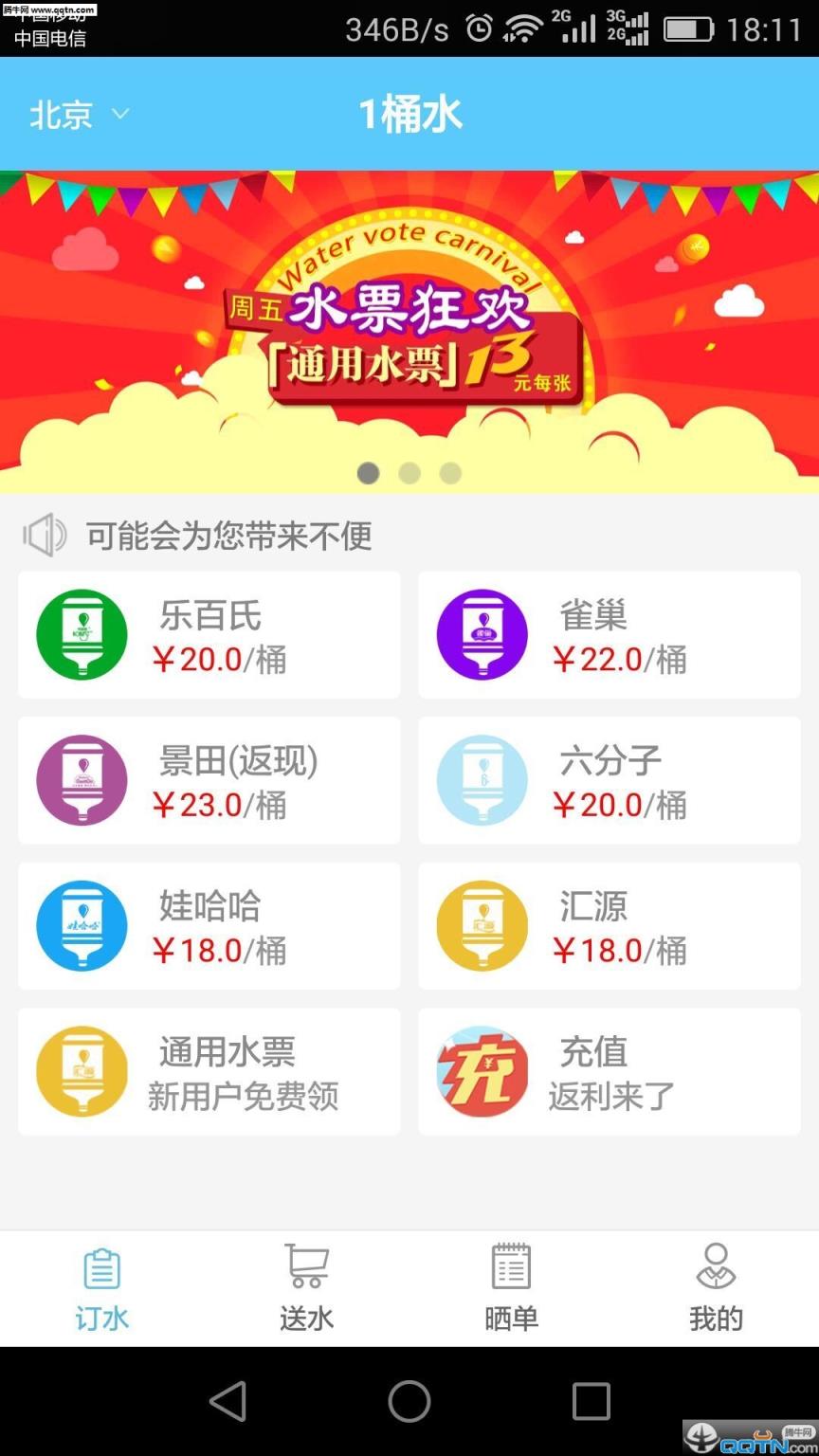 1桶水手机客户端