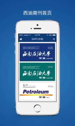 西油期刊app