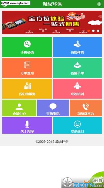 淘绿环保手机客户端官方下载