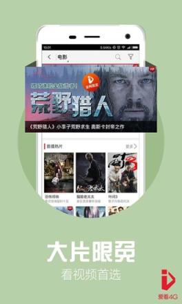 爱看4g不要流量旧版本