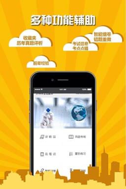 护士执业资格考试医考宝典app