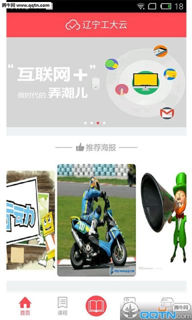 辽宁工大云安卓手机版