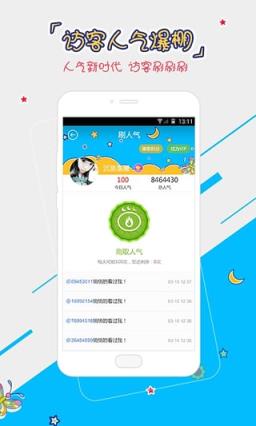 空间人气助手手机版app