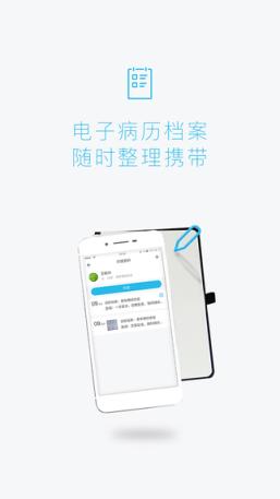 百度医聊医生端APP