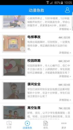 学生安全手机版