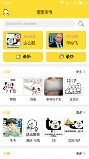 蛋蛋表情app