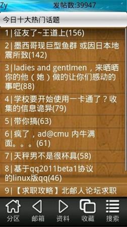 北邮人论坛手机版