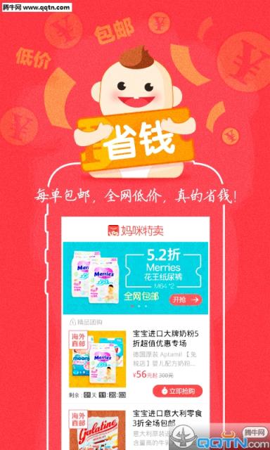 妈咪特卖官方安卓版